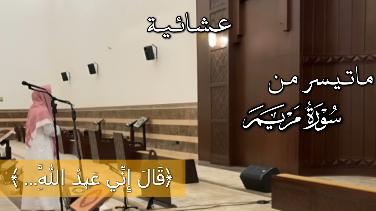 ﴿قال إني عبد الله...﴾ |تلاوةٌ مَهيبة من سورة مريم للقارئ د. #محمد_اللحيدان ١٤٤٧ 