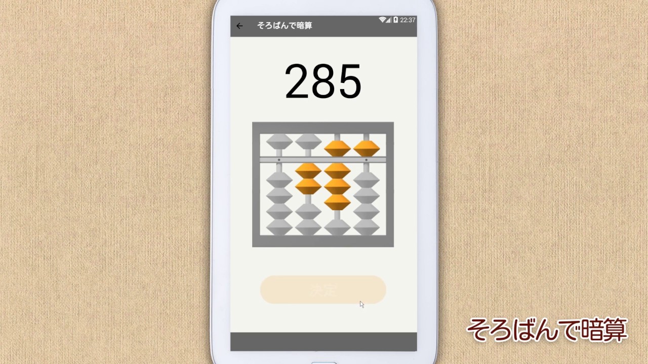 そろばんで暗算のアプリを使って高速な計算を身につける勉強法【珠算式暗算】