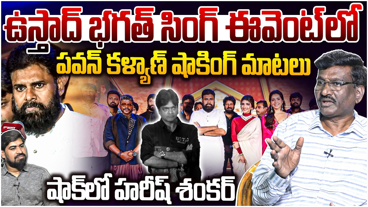 పవన్ కళ్యాణ్ షాకింగ్ మాటలు 😱Sr Journalist Hemasundar On Ustaad Bhagat Singh Pre Release Event
