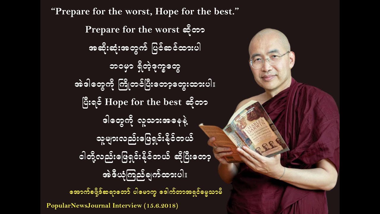 Oxford sayadaw အခြေခံစိတ် တရားတော်