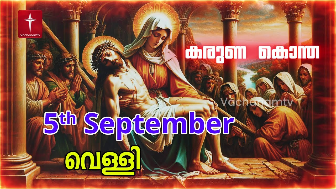 കരുണ കൊന്ത| Day 5 | September 5th 2025 | Divine Mercy Chaplet|Powerful Healing Prayer | VachanamTV
