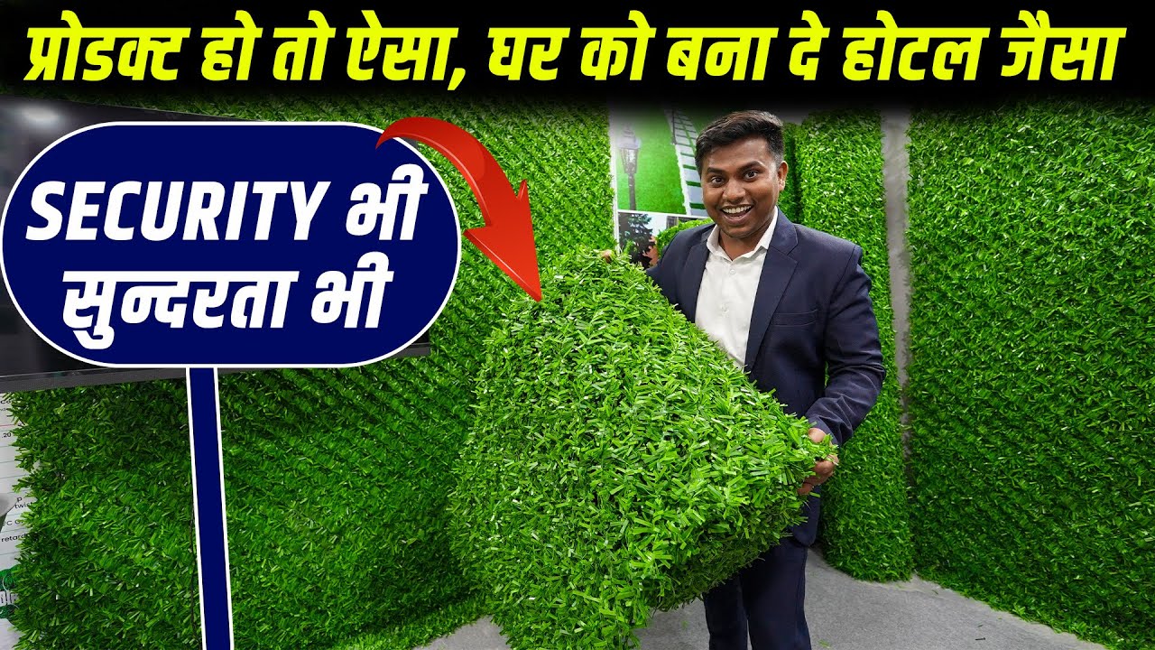 ना जलेगी - ना गलेगी, Security भी - सुन्दरता भी | Artificial Grass Fence Manufacturer | SmartX Fence