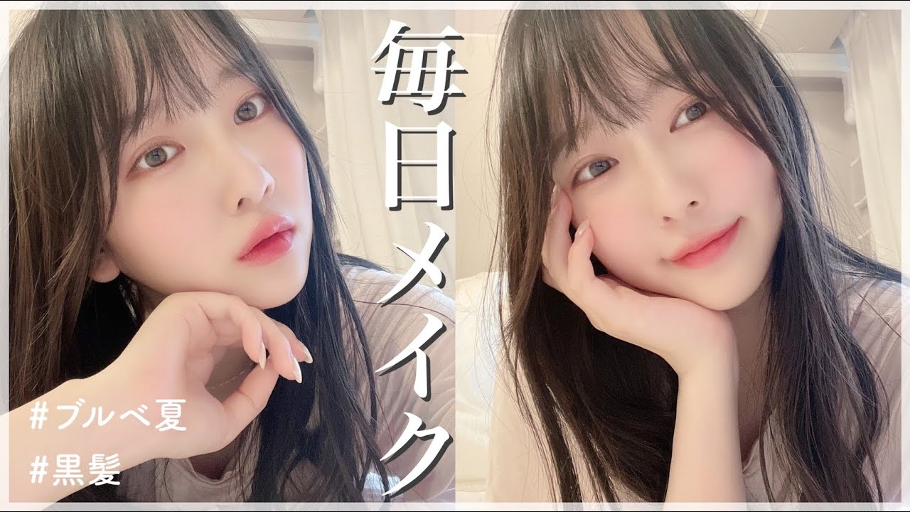 【毎日メイク】約半年ぶり！気に入っている最近のメイクを紹介します💄