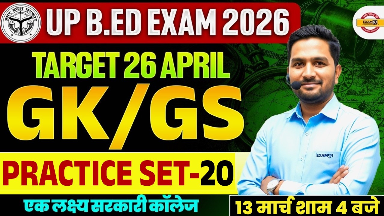 UP B.ED EXAM 2026 || UP B.ED GK-GS CLASS || UP B.ED GK-GS PRACTICE CLASS || BY MITHUN SIR