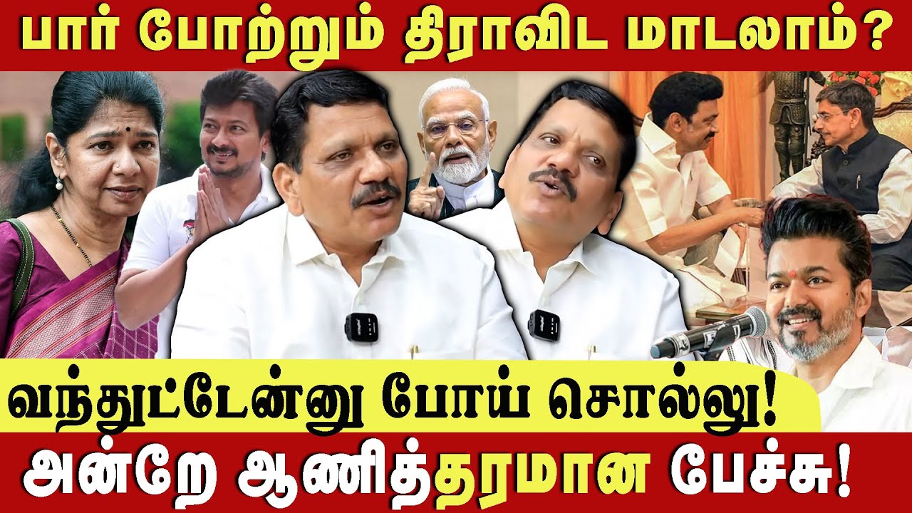 AIRPORT MOORTHY REPEAT! | திமுகவை தோலுரித்த மூர்த்தியார் | MK STALIN | TVK VIJAY | VCK THIRUMA