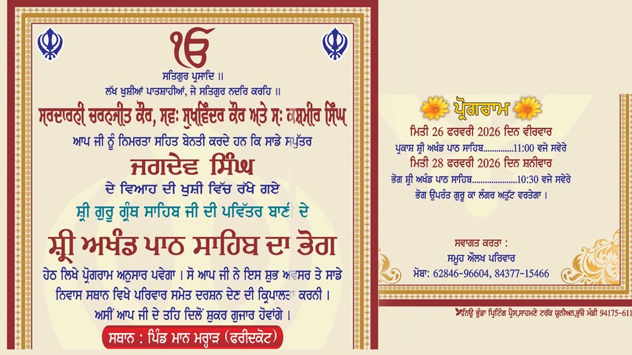 LIVE ਅਖੰਡ ਪਾਠ ਸਾਹਿਬ ਦੇ ਭੋਗ II ਪਿੰਡ ਮਾਨ ਮਰਾੜ ਫਰੀਦਕੋਟ II 28 FEB 2026