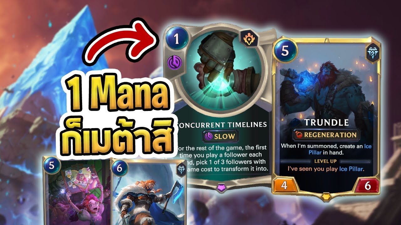 Timeline ปรับเป็น 1 มานา แน่นอนว่ามันต้องเมต้า! | Trundle Vi Timeline - LoR