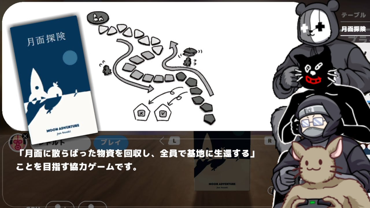 ４人でしっかり協力するタイプのボードゲーム【月面探検】