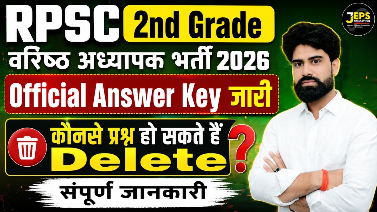 RPSC 2nd Grade Official Answer Key 2026 | कौनसे प्रश्न होंगे Delete? पूरी जानकारी