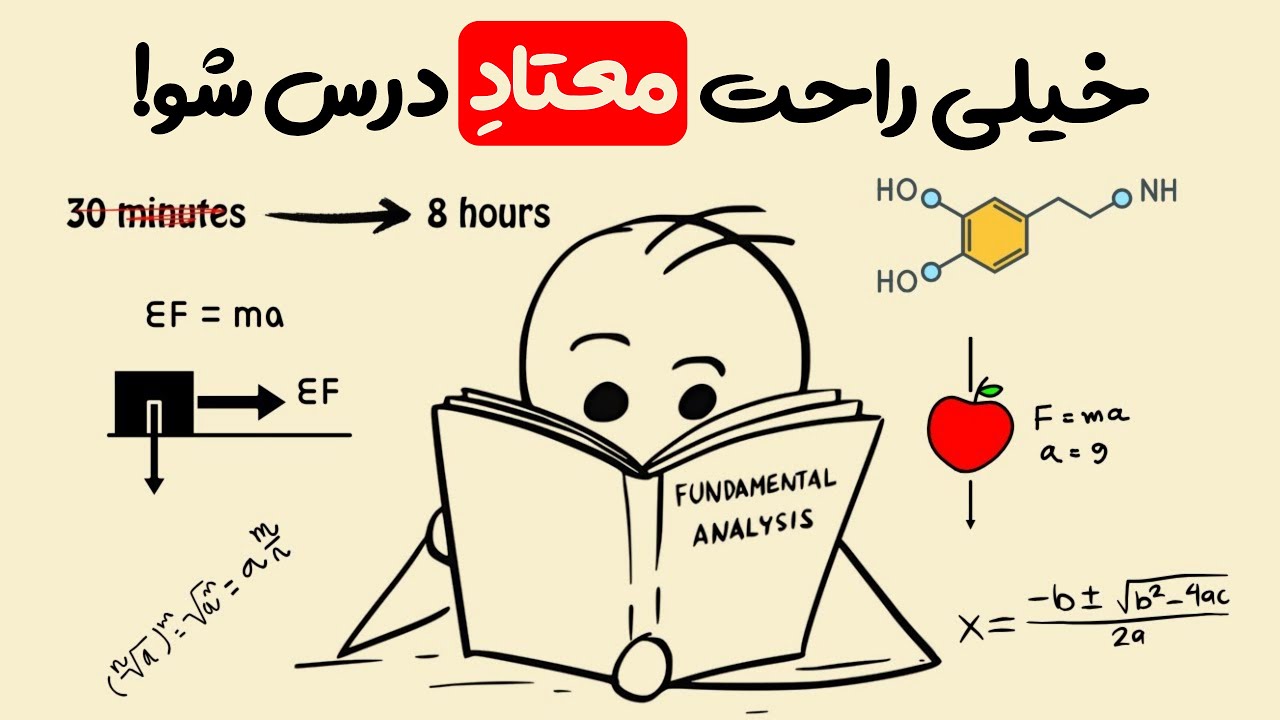 مغزت رو گول بزن تا درس بخونه! (روش ۷ روزه معتاد شدن به مطالعه)
