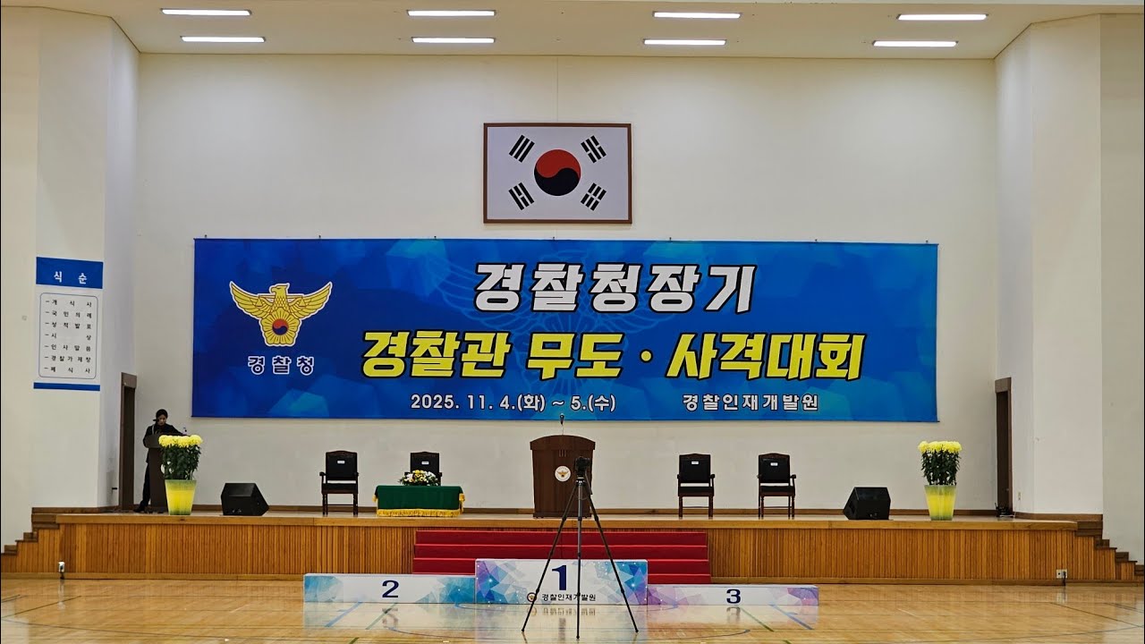 2025년 경찰청장기 경찰관 검도대회 1경기장(16강~결승)