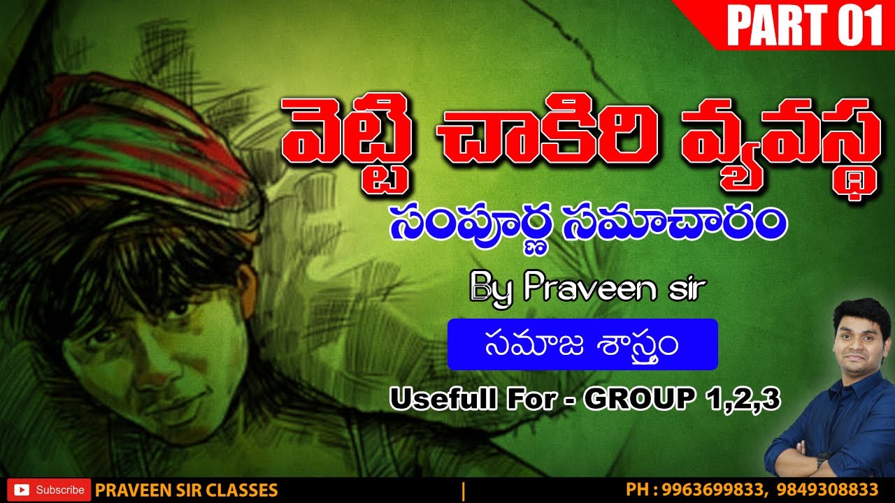 వెట్టి చాకిరి వ్యవస్థ | SOCIOLOGY | TSPSC | PRAVEEN SIR CLASSES