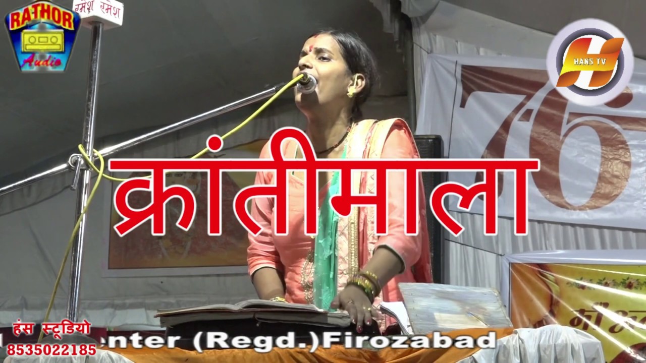 दुखद क्या हुआ  | भाग 7 | जवाबी क्रांतिमाला & रतीराम ज्ञानी | छतरपुर | krantimala@HansTv