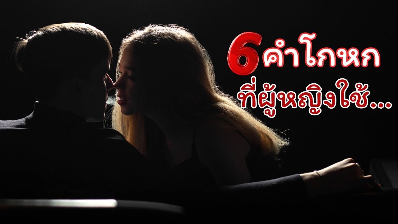 อย่าหลงคำหวาน! 6 สัญญาณที่บอกว่าเธอไม่ได้เลือกคุณจริง ๆ | OverDose Channel