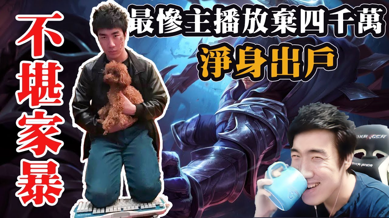 感情破裂！頂流主播放棄四千萬身價淨身出戶！騷男緣何要和發妻離婚？