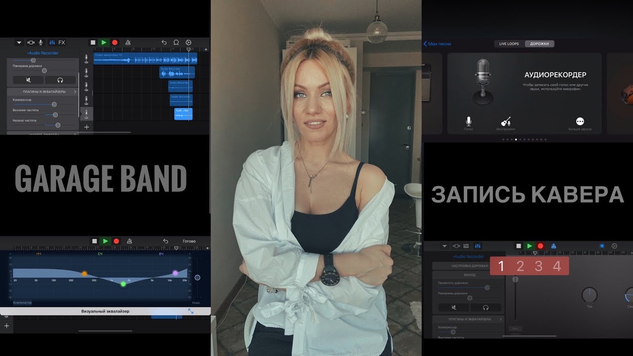 Запись КАВЕРА в программе GARAGE BAND (by Anna Mushkovets)