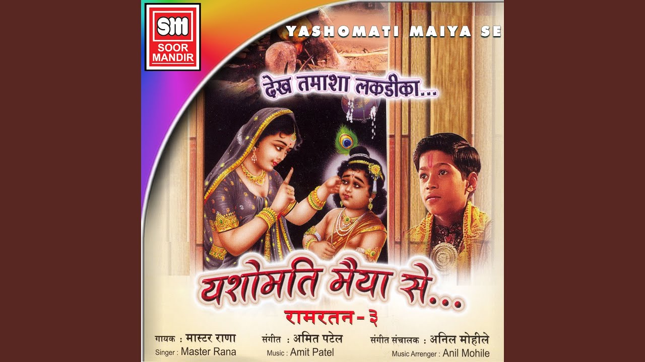 Yashomati Maiya Se Bole