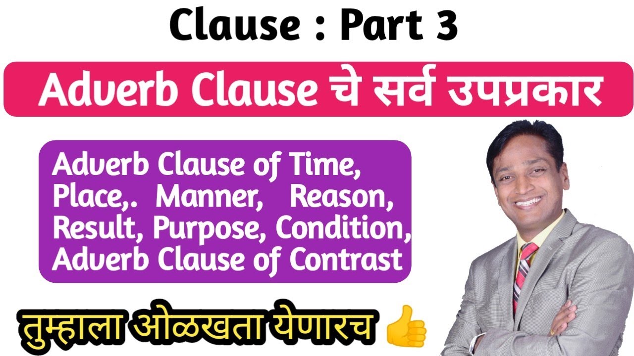 Clause Part 3 | Adverb Clause of Time|Place|Manner|Reason|Result|Purpose|Condition|Contrast easily