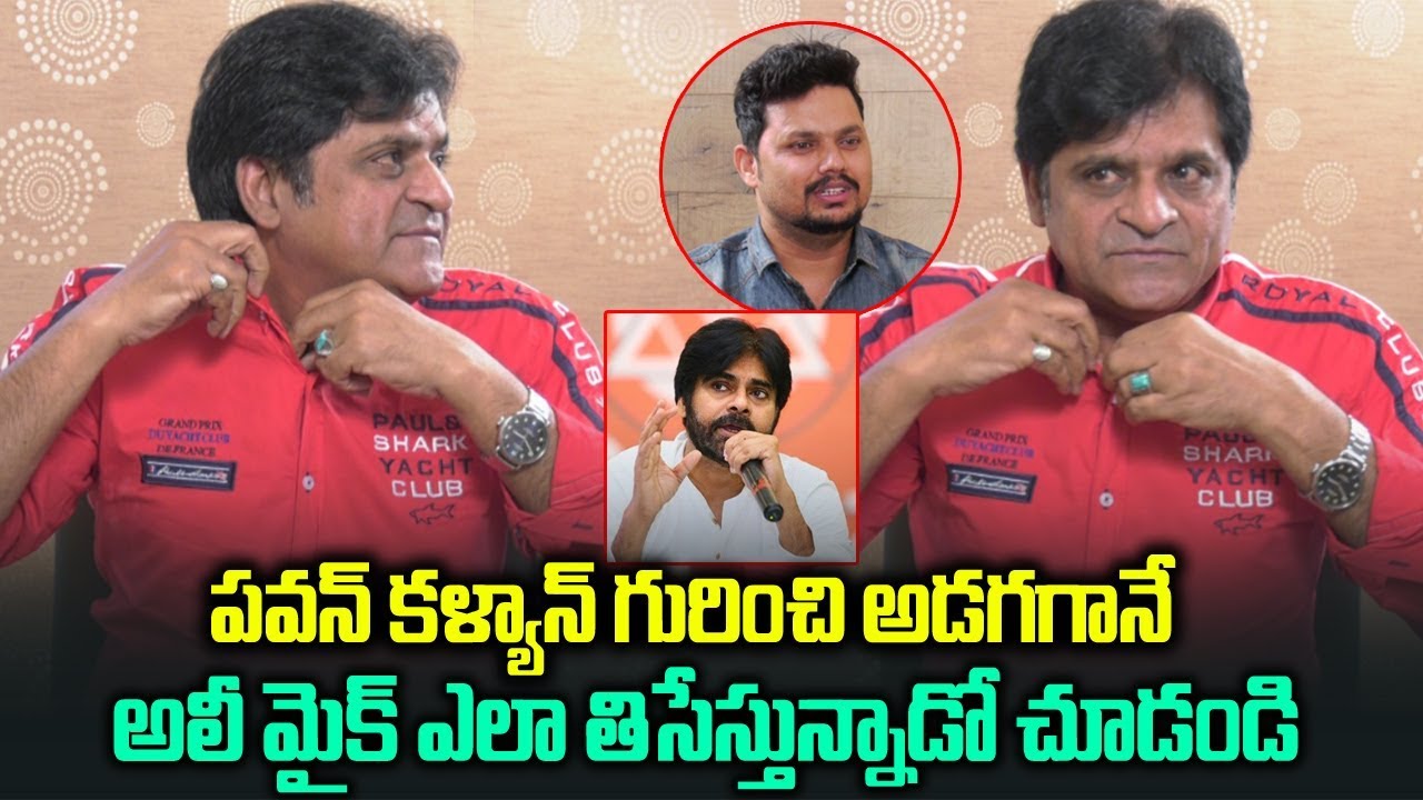 Comedian Ali Reactions after asking about politics and pawan kalyan | Ali Interview | Friday poster