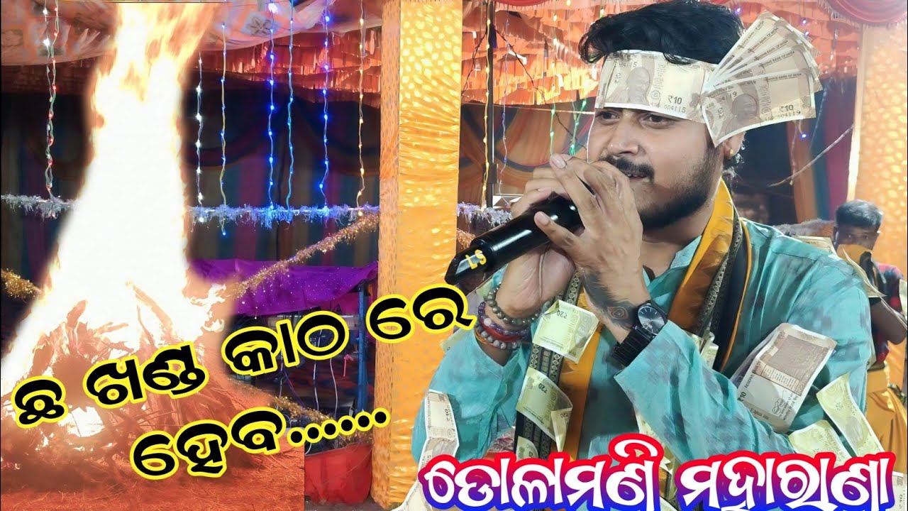 Chh khand kathare heb sabari / dolamani maharana kirtan mahamantra song at padampur 2026