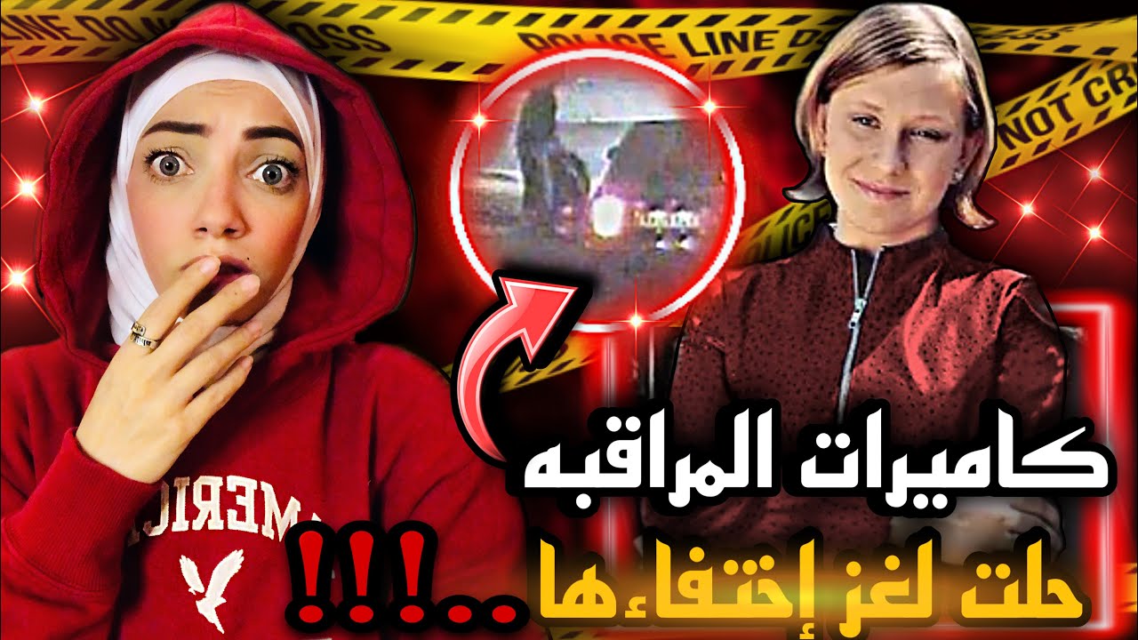 أخوها بذل كل ما فى وسعه للوصول إليها والنهايه صدمت الجميع - قضايا تم حلها