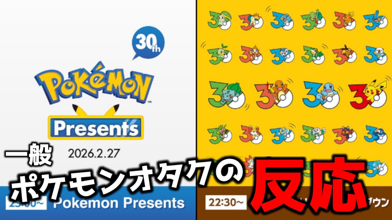 【ポケモン30周年】ポケモンオタクが情報量に狂う動画