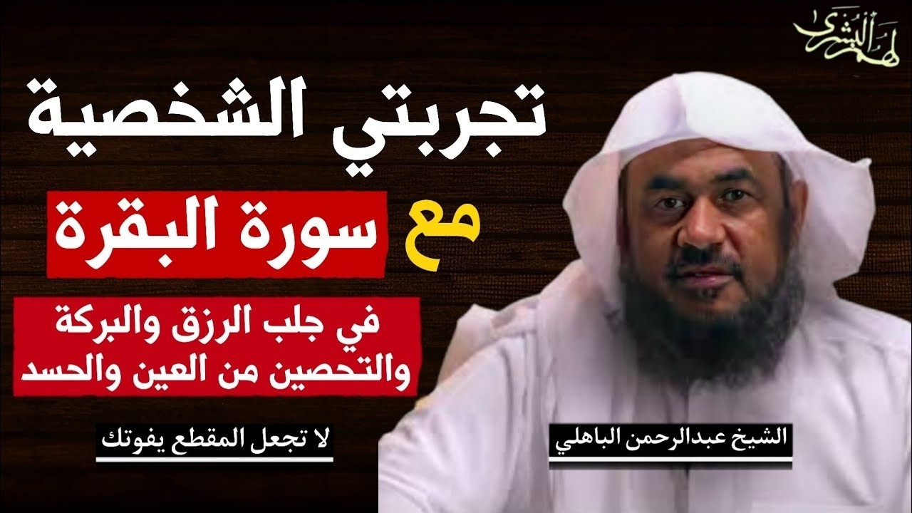 أسرار سورة البقرة التي ستغير مصيرك للأبد! 🌙 معجزات لا تُصدق | لهم البشرى