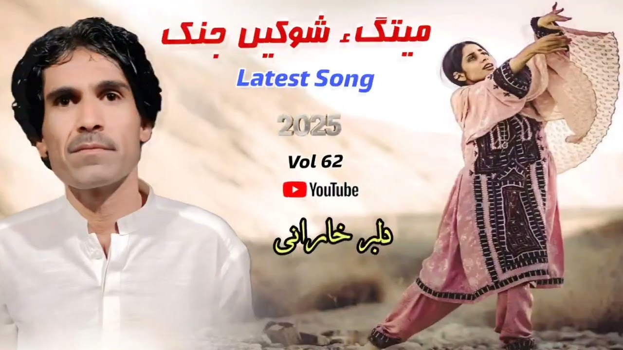 Metaga Shaoqen Jaink | Vol 62 | Latest Balochi Song 2025 | Nabi Bakhsh Dilbar (Official Audio)