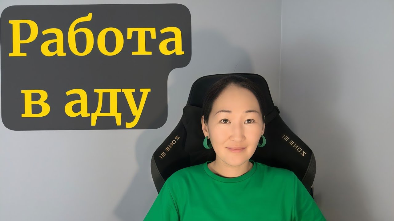 Почему не хочется работать? Как я работала в плохом месте