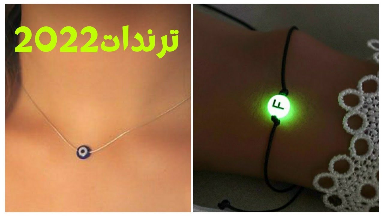 ترندات 2022 / اكسسوارات 2022 
