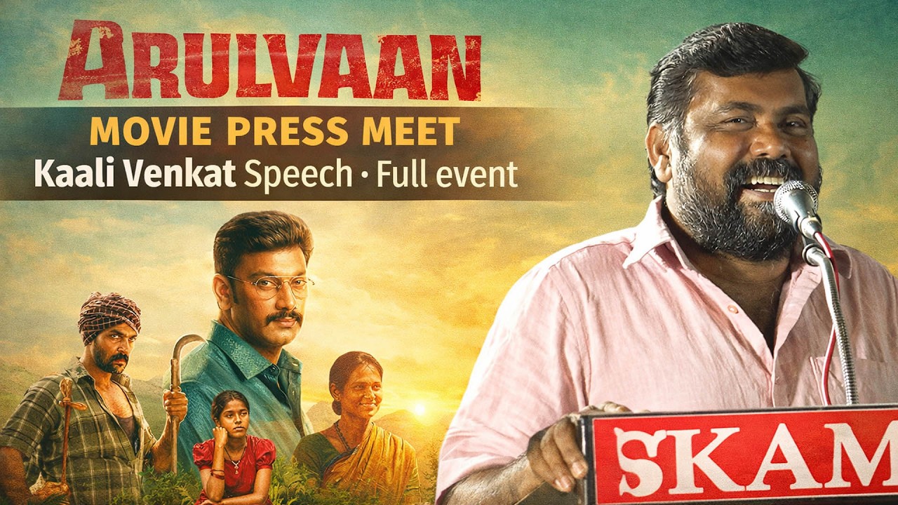 Kaali Venkat Speech | Arulvaan Movie Press Meet | Full Event