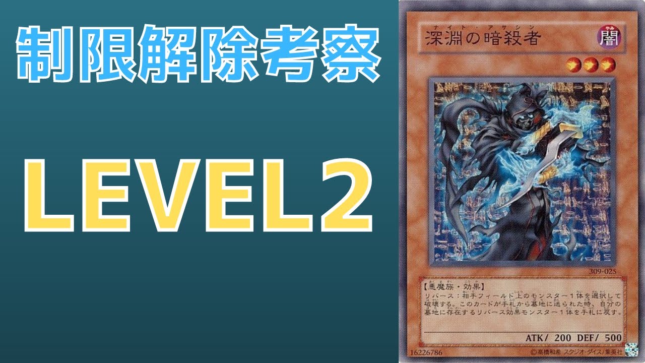 【遊戯王】制限カード理由　深淵の暗殺者はなぜ制限カードなのか？徹底解説