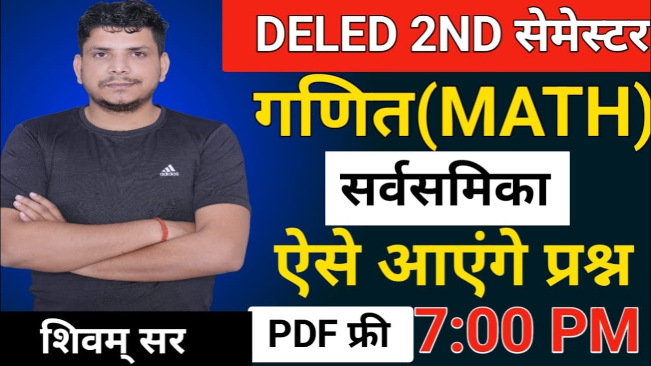 DELED 2ND सेमेस्टर जबर्दस्त class /DELED SECOND SEMESTER MATH /DELED SECOND SEMESTER MATH CLASSes