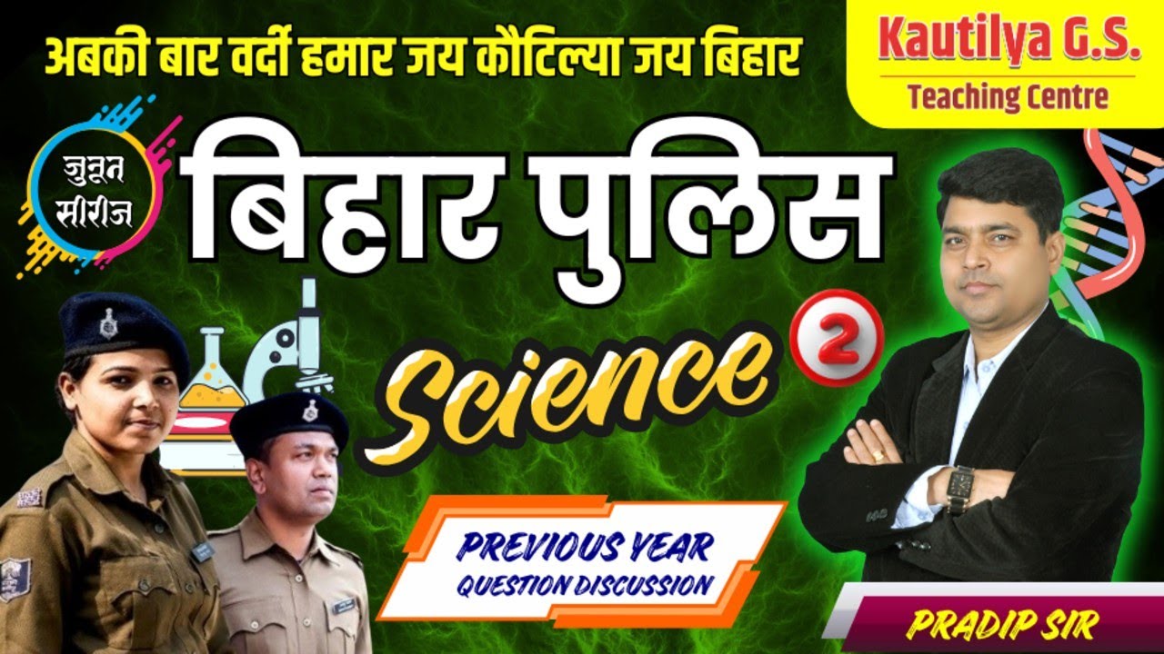 Bihar Police Exam 2025 | Previous Year Question | SCIENCE | बिहार पुलिस में पूछे गए प्रश्न