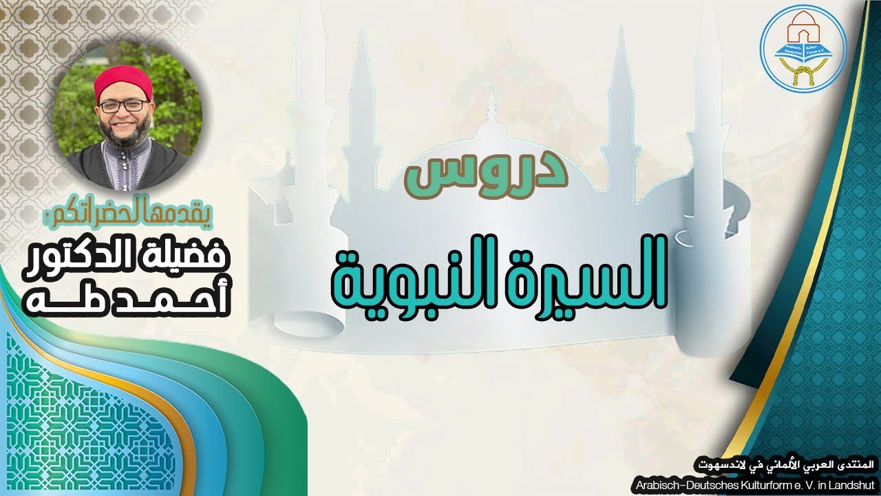 السيرة النبوية: لحاق سراقة بالنبي ﷺ وصاحبه وكيف هدى الله قلبه 11.02.2026
