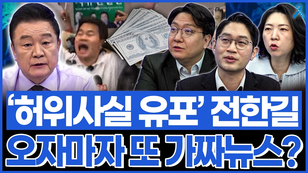 '허위사실 유포' 혐의로 소환되는 전한길.. 귀국하자마자 또 가짜뉴스?