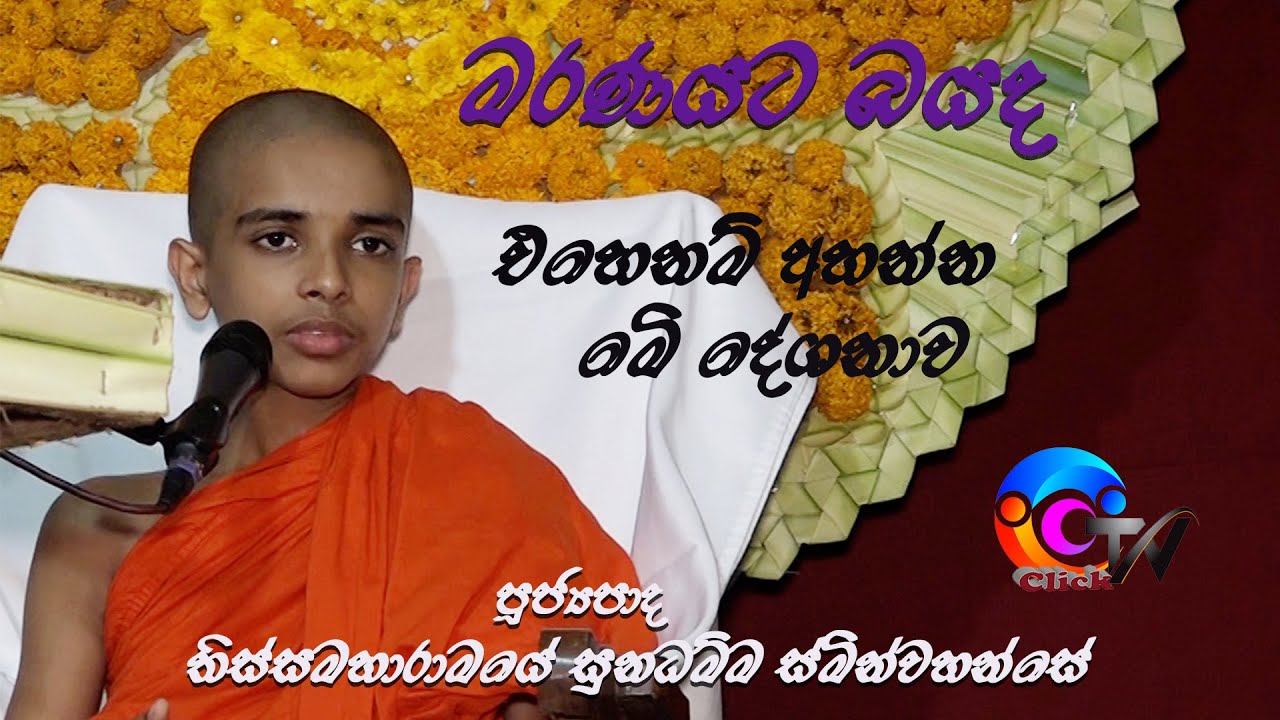 තිස්සමහාරාමයේ සුමනධම්ම පොඩි හාමුදුරුවෝ