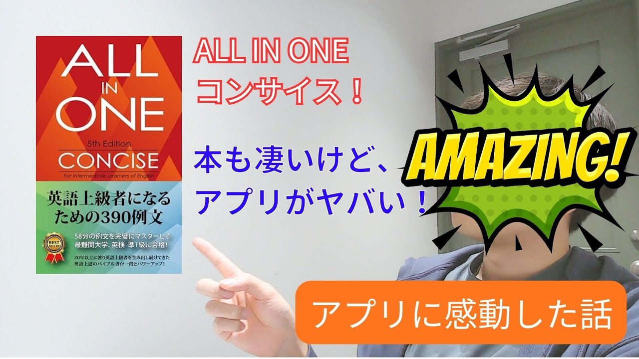 【アプリのすすめ】ALL IN ONE コンサイス