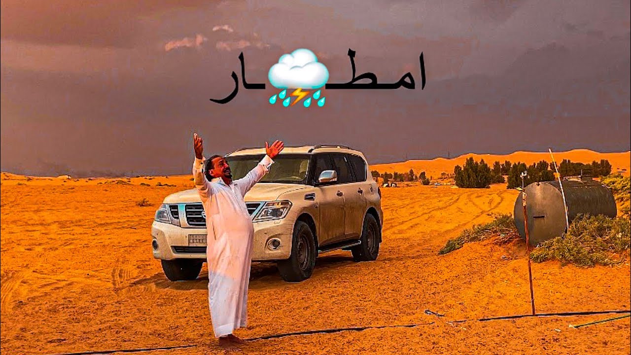 سلسلة الصحراء _ جتنا امطار خفيفه في بيت ابو يوسف