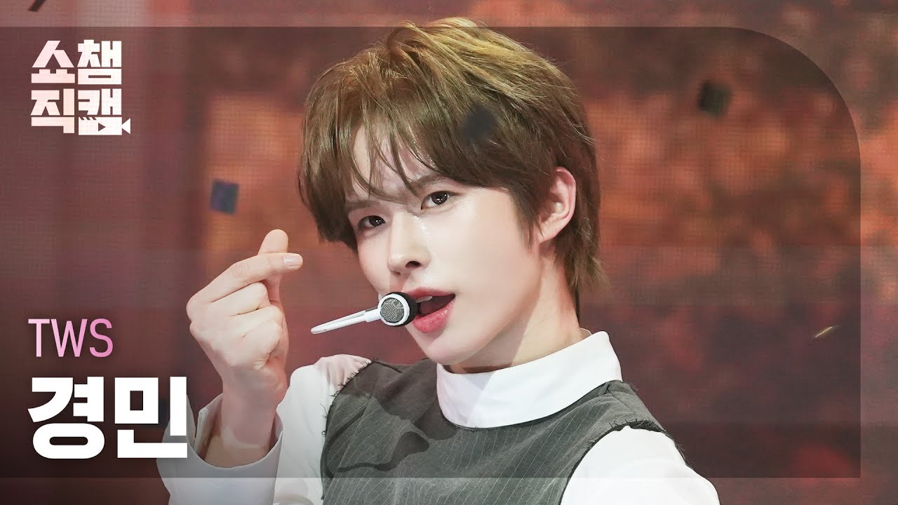 [쇼챔직캠 4K] TWS KYUNGMIN(투어스 경민) - Lucky to be loved | Show Champion | EP.553