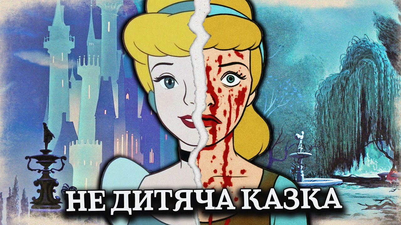 Жінки ВІДРІЗАЛИ собі ПАЛЬЦІ щоб бути з чоловіком. Справжня історія ПОПЕЛЮШКИ