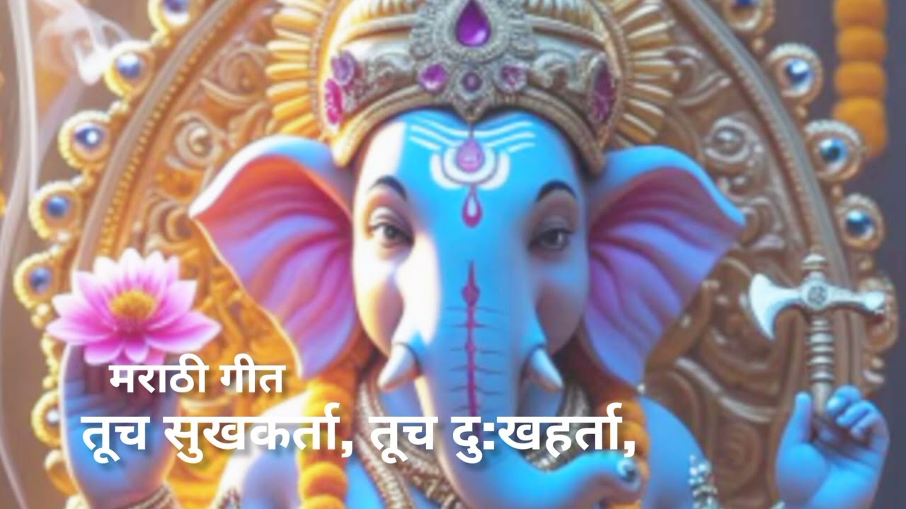 Tu ch sukh karta ,tu ch dukh harta|| सुखकर्ता, तूच दु:खहर्ता || #marathibhajan #मराठीभजन#ganesh#गणेश