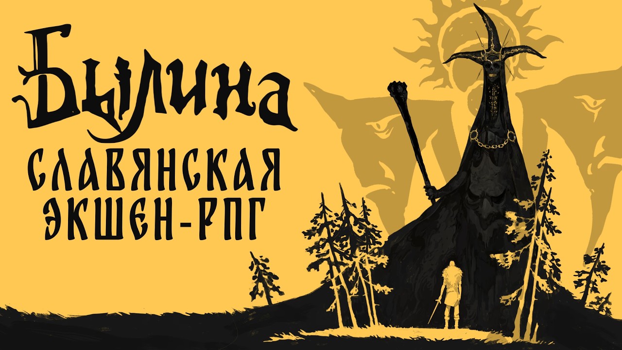 Bylina // Экшен-рпг на основе славянских мифов // DEMO