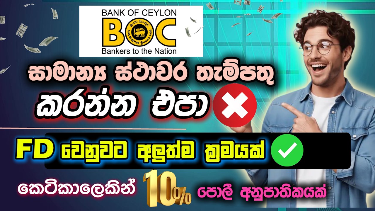BOC Fixed Deposit Interest Rates 2026 | Best Investment Plan in Sri Lanka