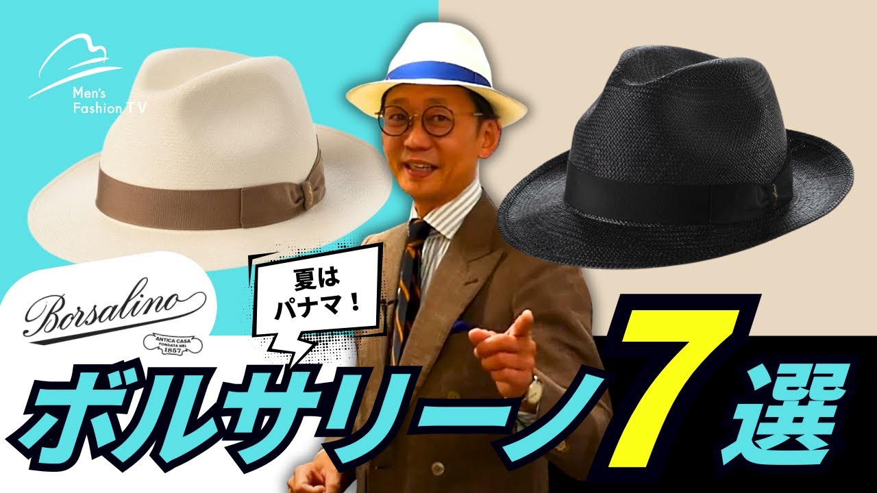 【ボルサリーノ】紳士の帽子！プロのおすすめ７選　通販で購入できるモデルを紹介