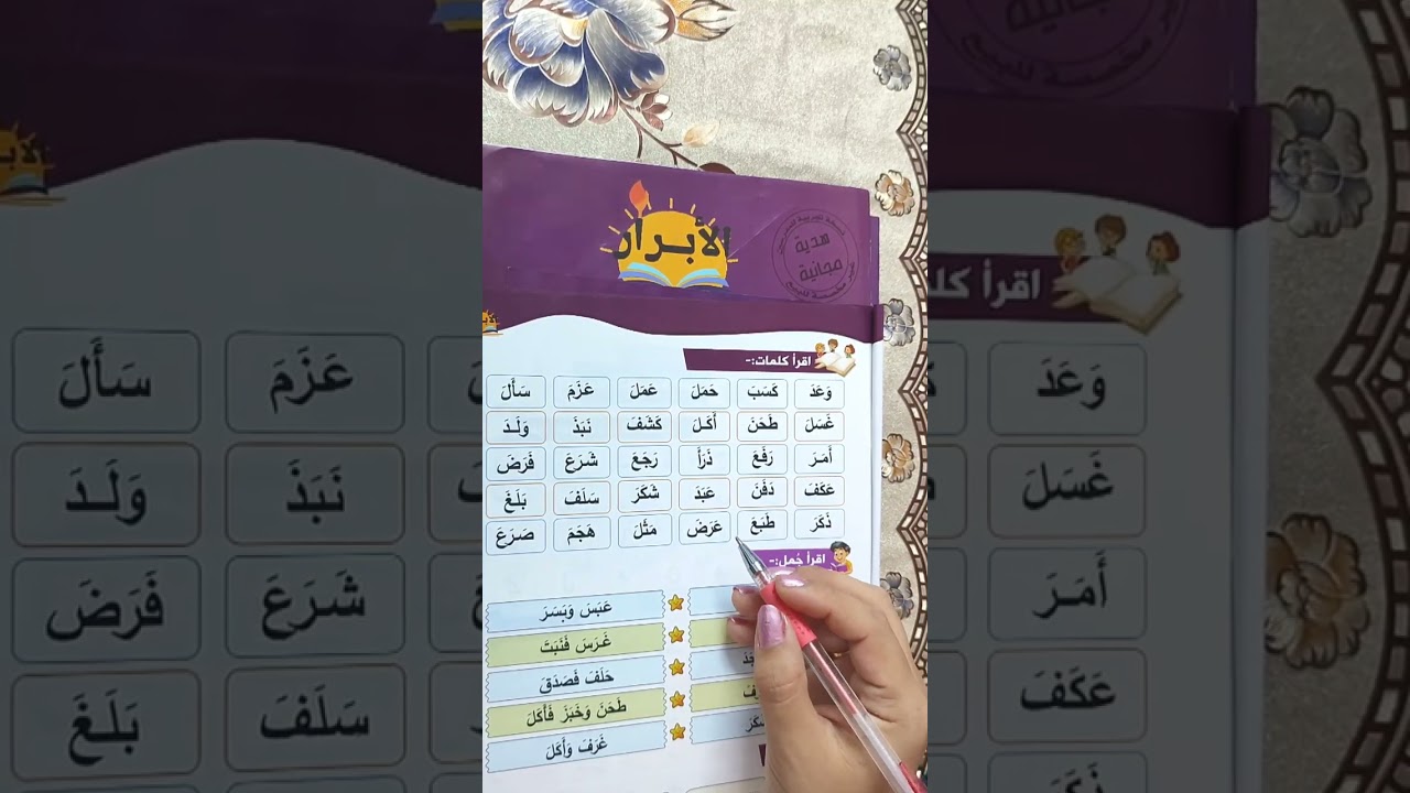 الحلقة الاولي من الكورس الكامل مع الابرار  حركة الفتح ببساطة #بسطهاومتعقدهاش #اكسبلور #تعليم #لغة 