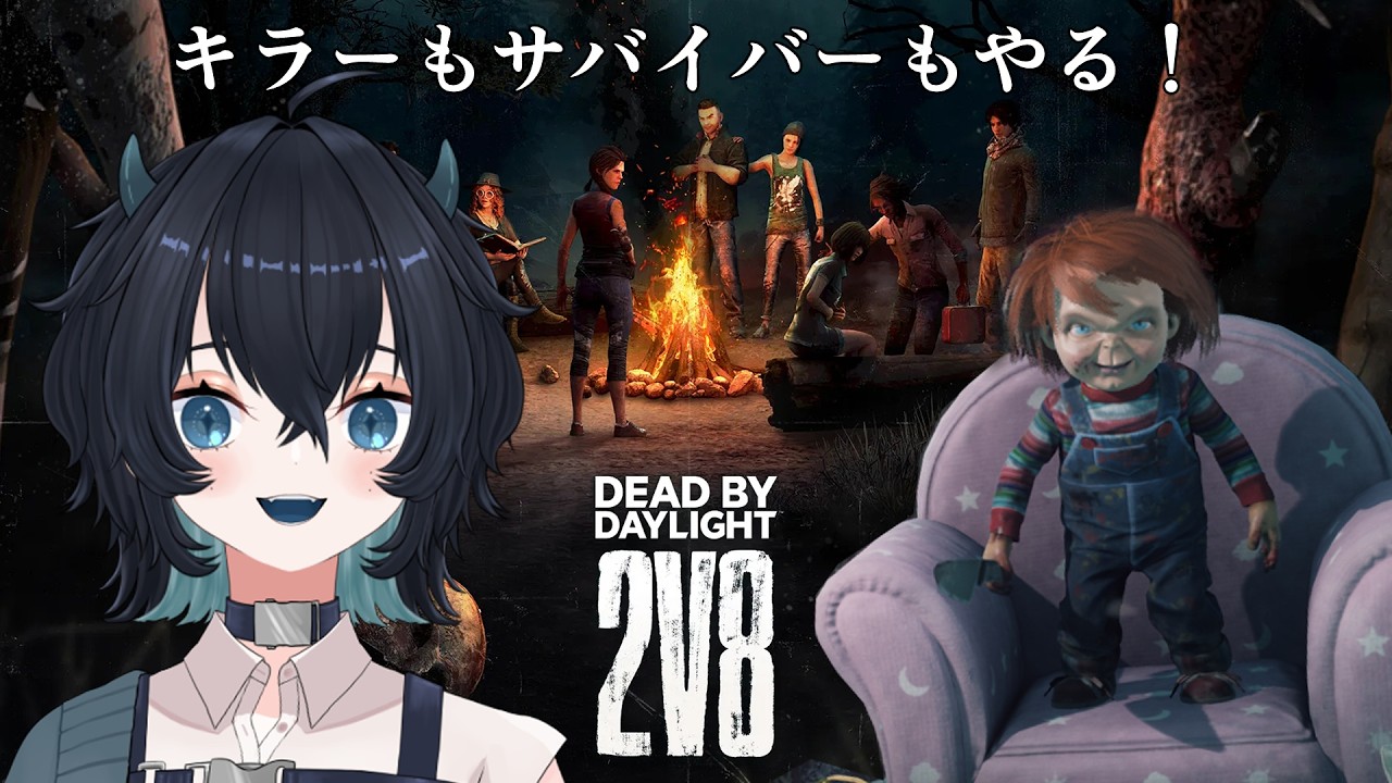 【DBD】2v8いくぞー！【＃新人Vtuber】