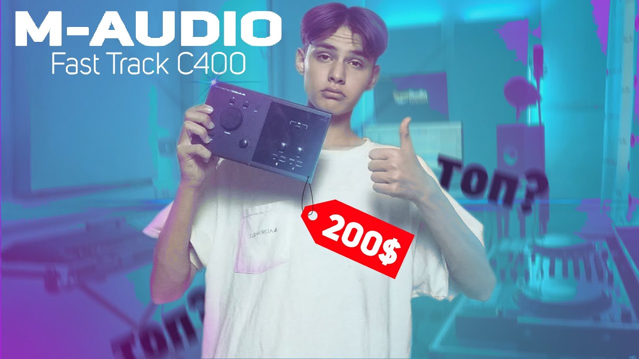 M-AUDIO Fast-Track C400 - ГОВНО ИЛИ ТОП ЗА СВОИ ДЕНЬГИ? | лучшая звуковая карта за 200$