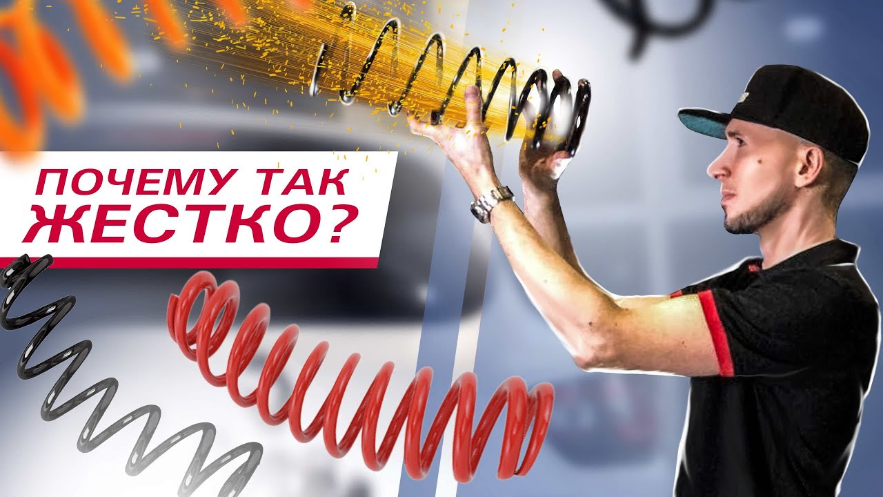 Мифы о пружинах подвески | Все, что нужно знать про пружины