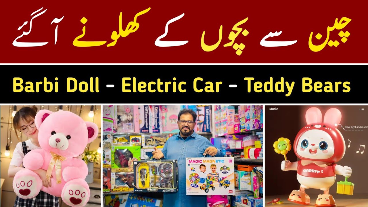 Toys Wholesale Market | Remote Control Car | Gift Items | Electric Toys | Doll House | Barbi Doll